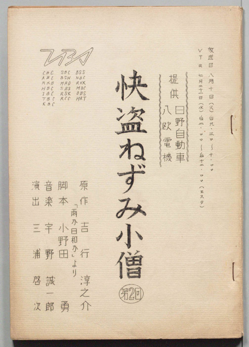怪盗ねずみ小僧
