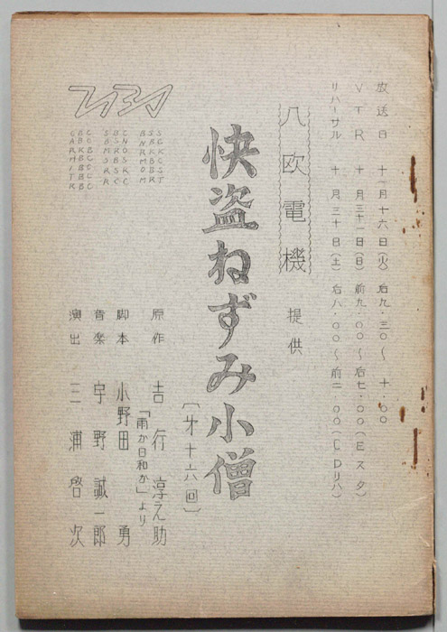 怪盗ねずみ小僧