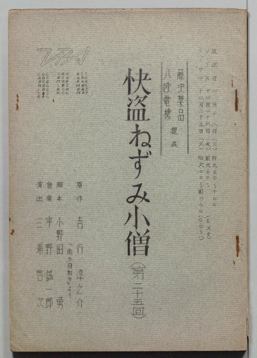 怪盗ねずみ小僧