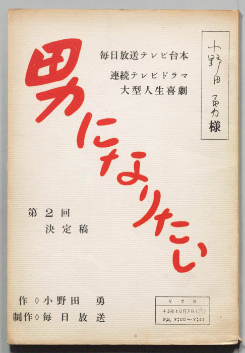 男になりたい（決定稿）