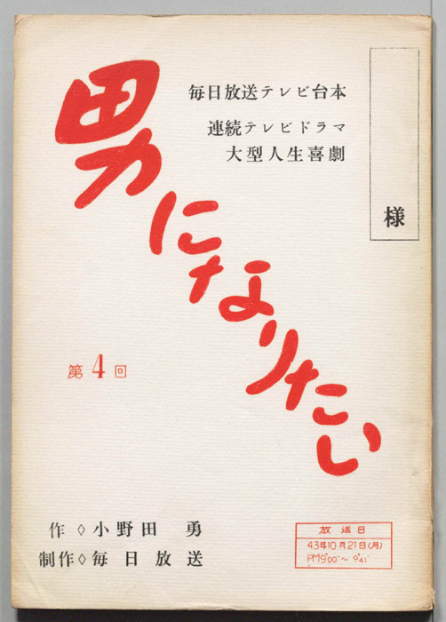 男になりたい