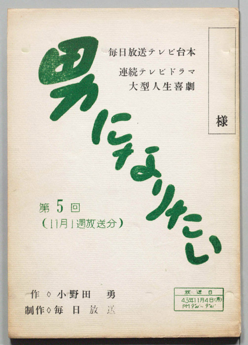 男になりたい