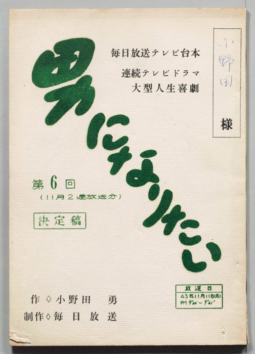 男になりたい（決定稿）