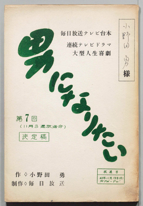 男になりたい（決定稿）