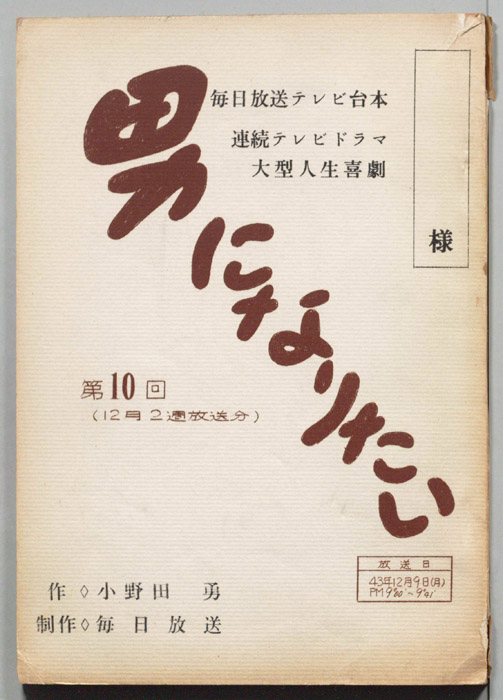 男になりたい