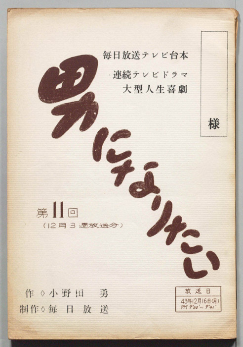 男になりたい