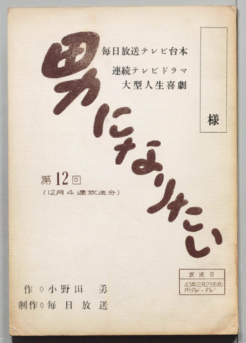 男になりたい