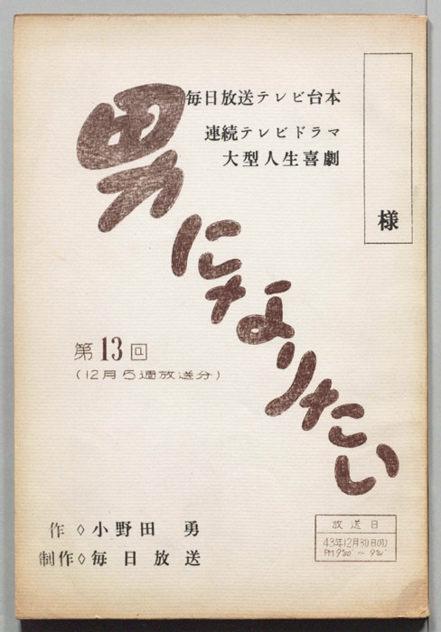 男になりたい