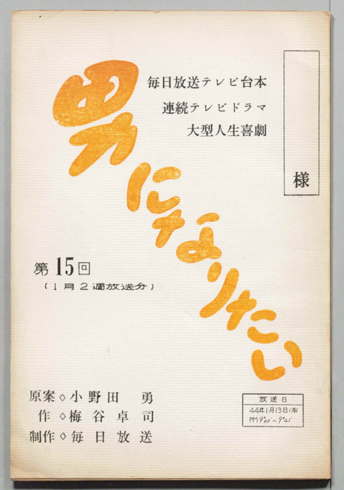 男になりたい