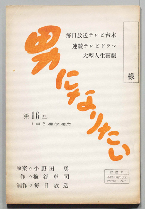 男になりたい