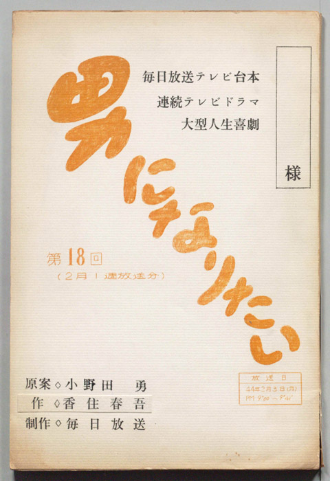 男になりたい