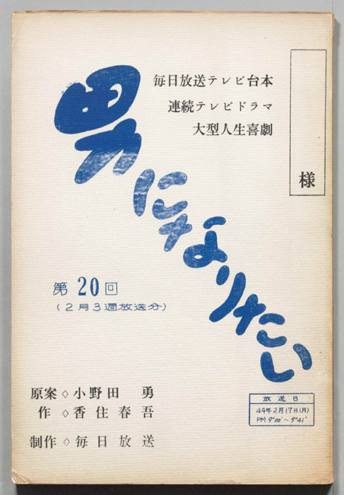 男になりたい