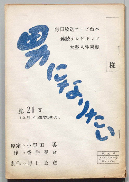 男になりたい