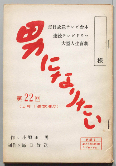 男になりたい