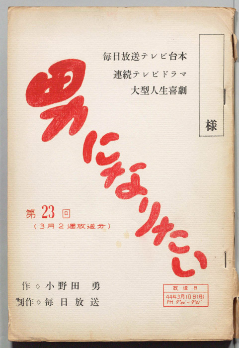 男になりたい