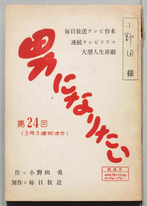 男になりたい