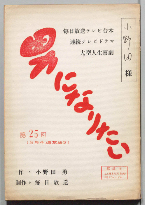 男になりたい