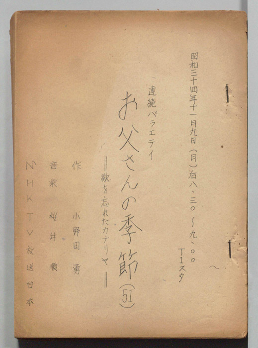 お父さんの季節