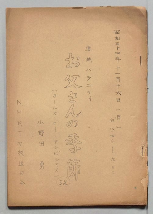 お父さんの季節