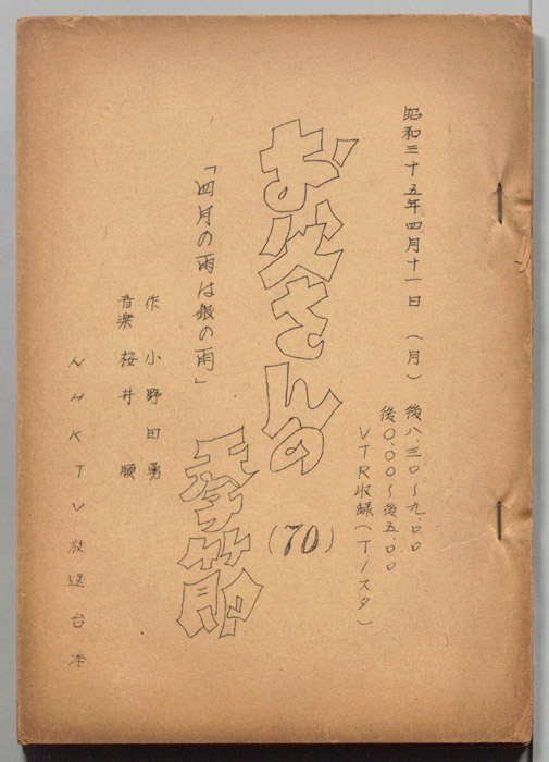 お父さんの季節