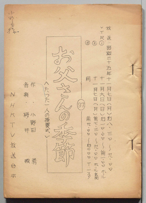 お父さんの季節