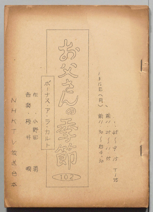 お父さんの季節