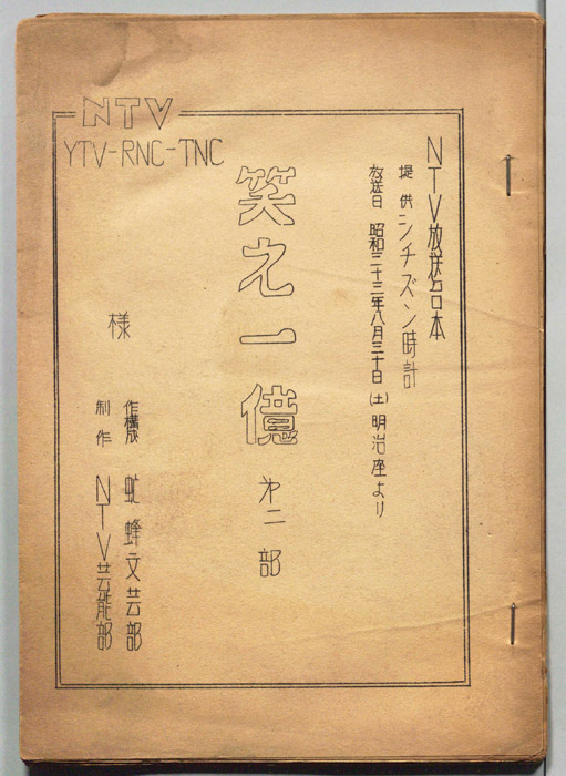 笑え一億