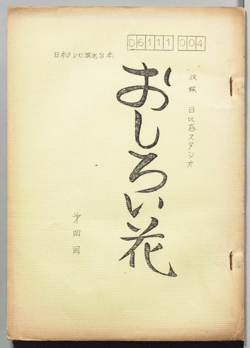 おしろい花