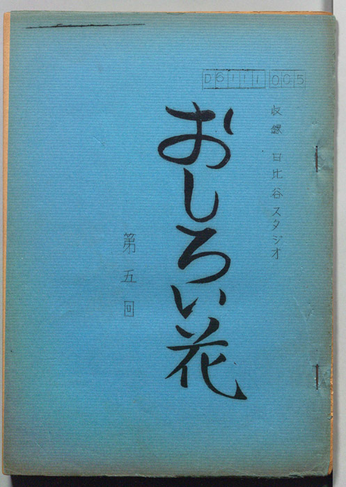 おしろい花