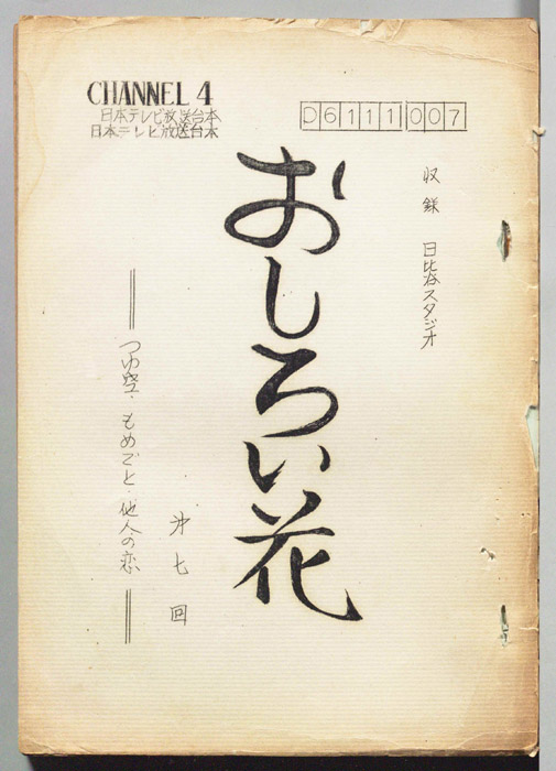 おしろい花