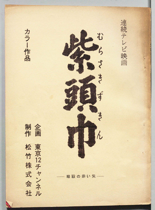 紫頭巾