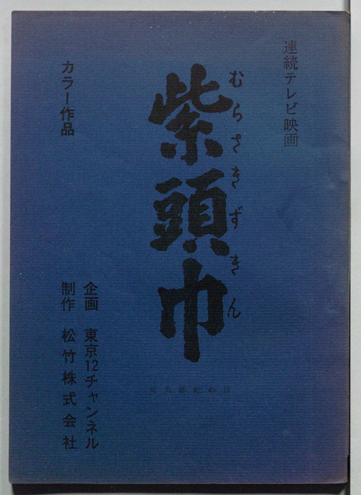 紫頭巾