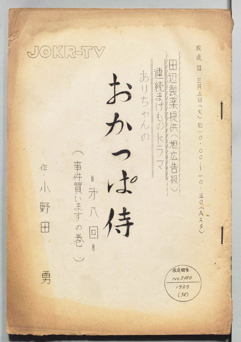 ありちゃんのおかっぱ侍