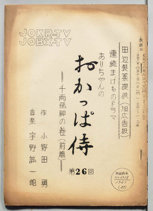 ありちゃんのおかっぱ侍