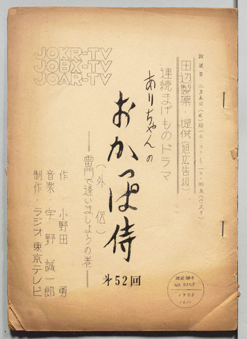 ありちゃんのおかっぱ侍
