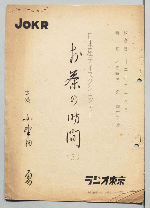 お茶の時間