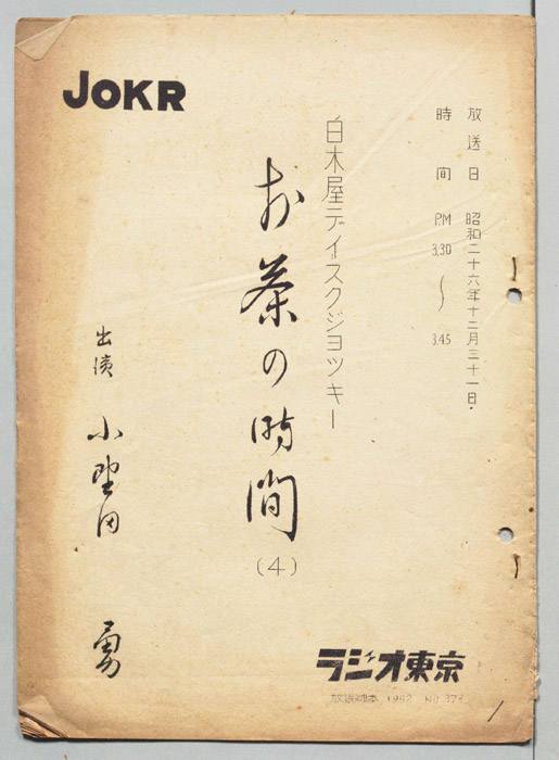お茶の時間