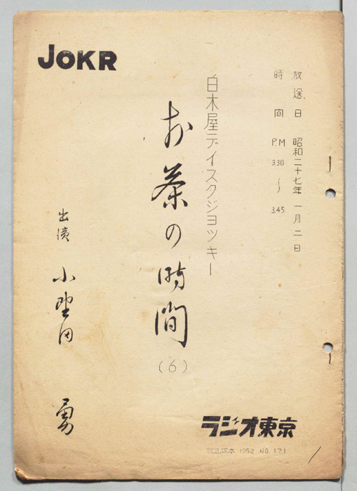 お茶の時間