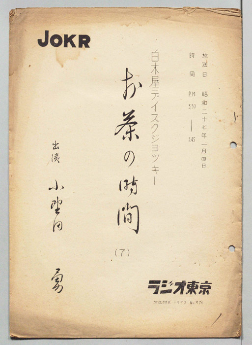 お茶の時間