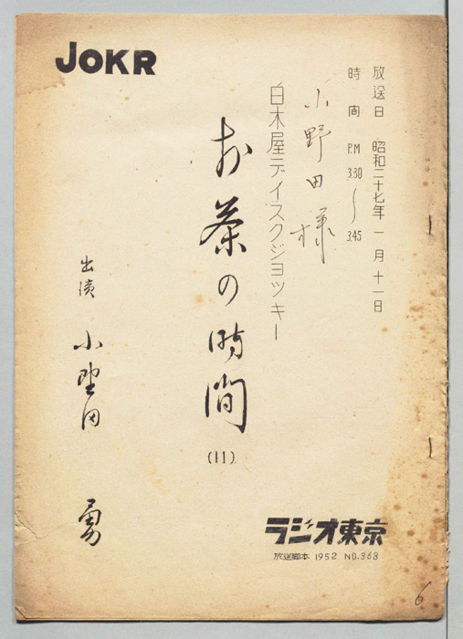 お茶の時間