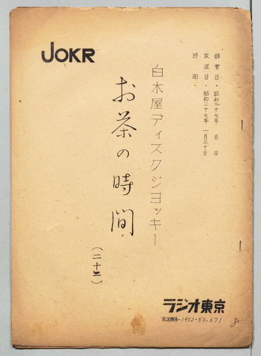 お茶の時間