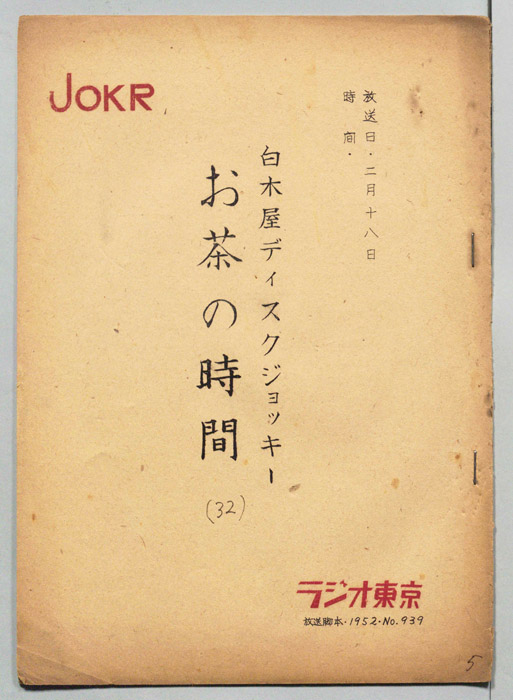 お茶の時間