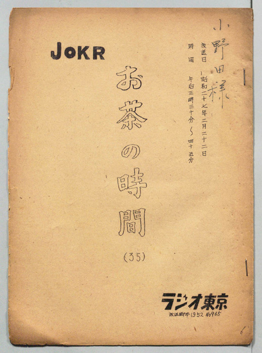 お茶の時間