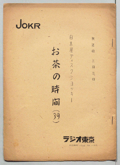お茶の時間