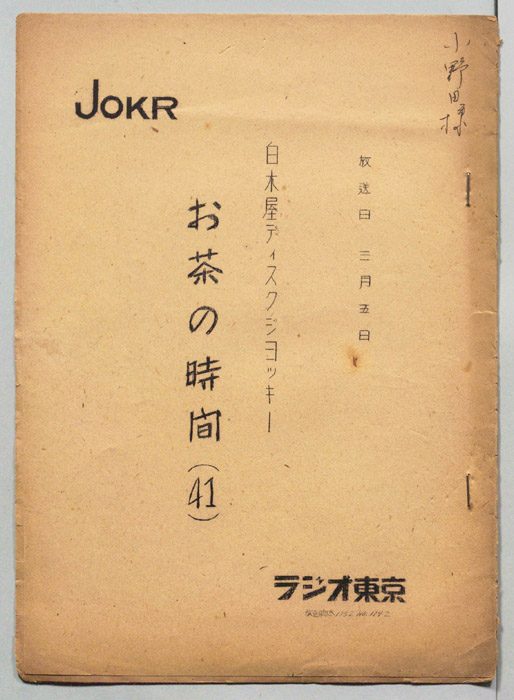 お茶の時間