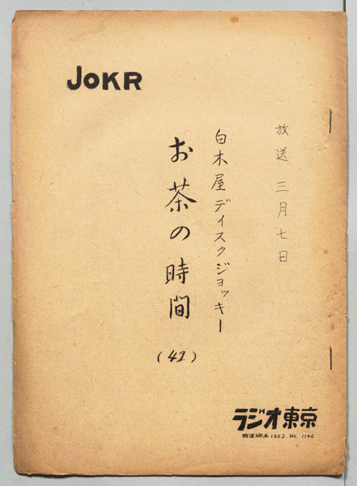 お茶の時間