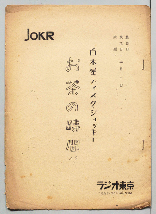 お茶の時間