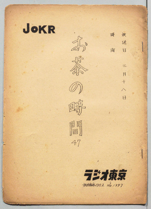 お茶の時間