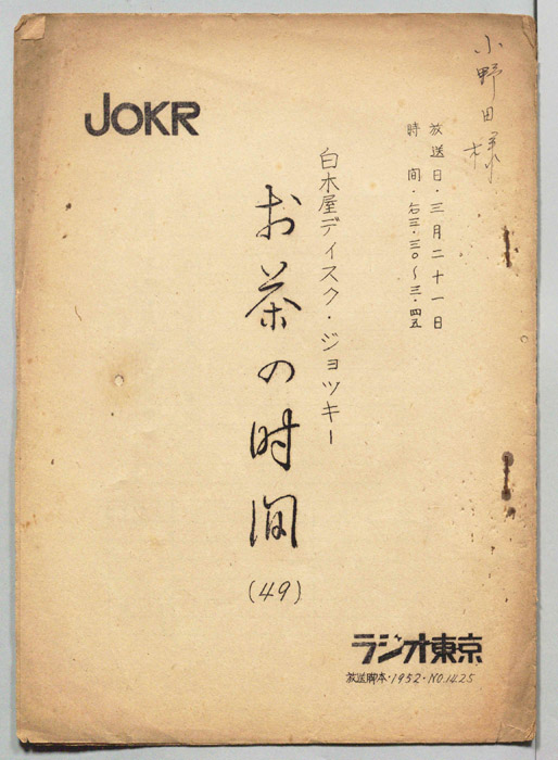お茶の時間
