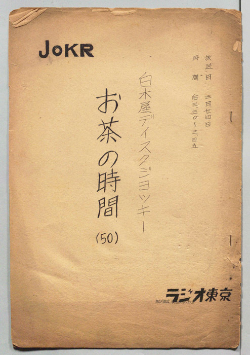 お茶の時間